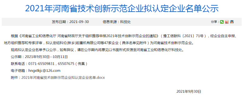 明泰鋁業(yè)榮獲“河南省技術(shù)創(chuàng)新示范企業(yè)”榮譽(yù)稱號