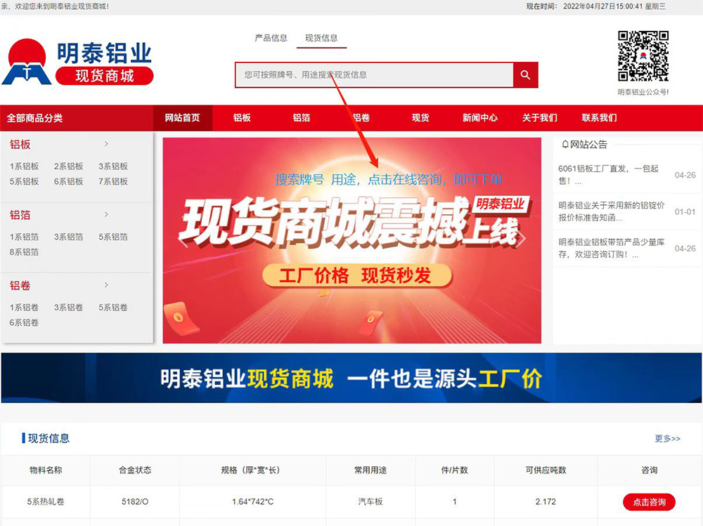 明泰鋁業(yè)現貨商城