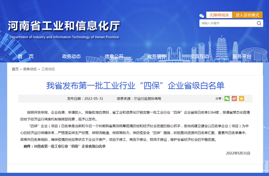 明泰鋁業(yè)等多家子公司入選河南省第一批工業(yè)行業(yè)“四?！逼髽I(yè)省級白名單