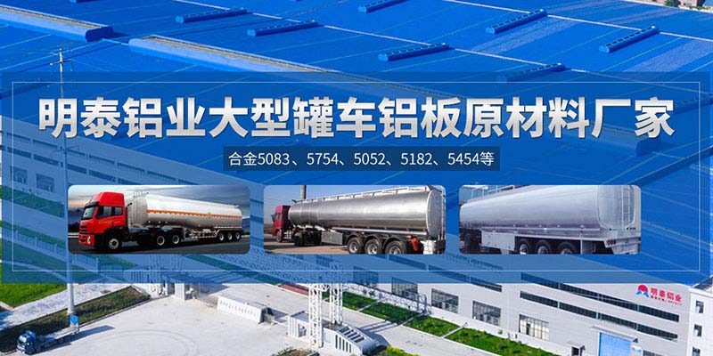 罐車(chē)用鋁板